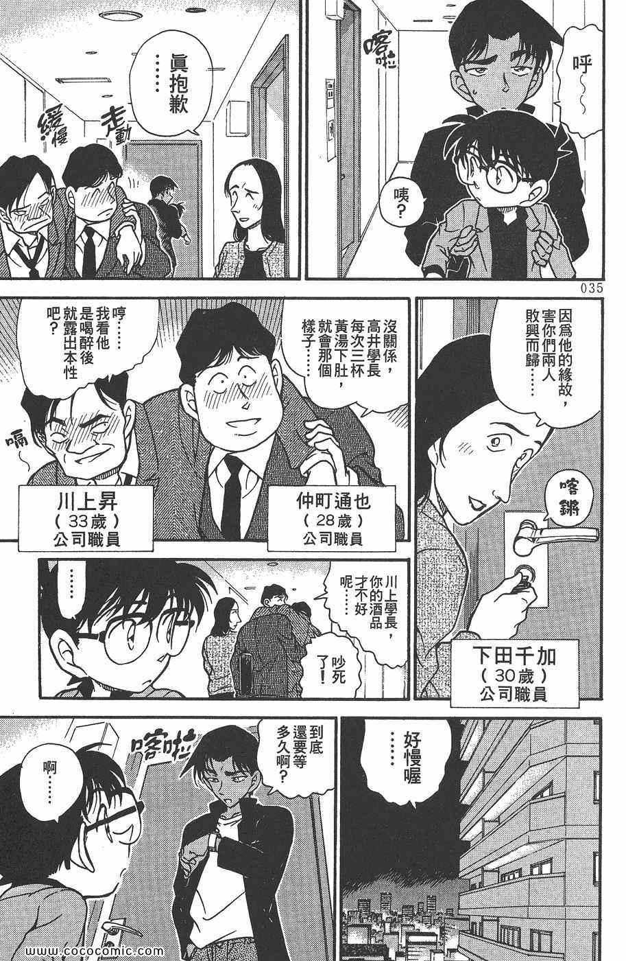 《名侦探柯南》漫画 34卷