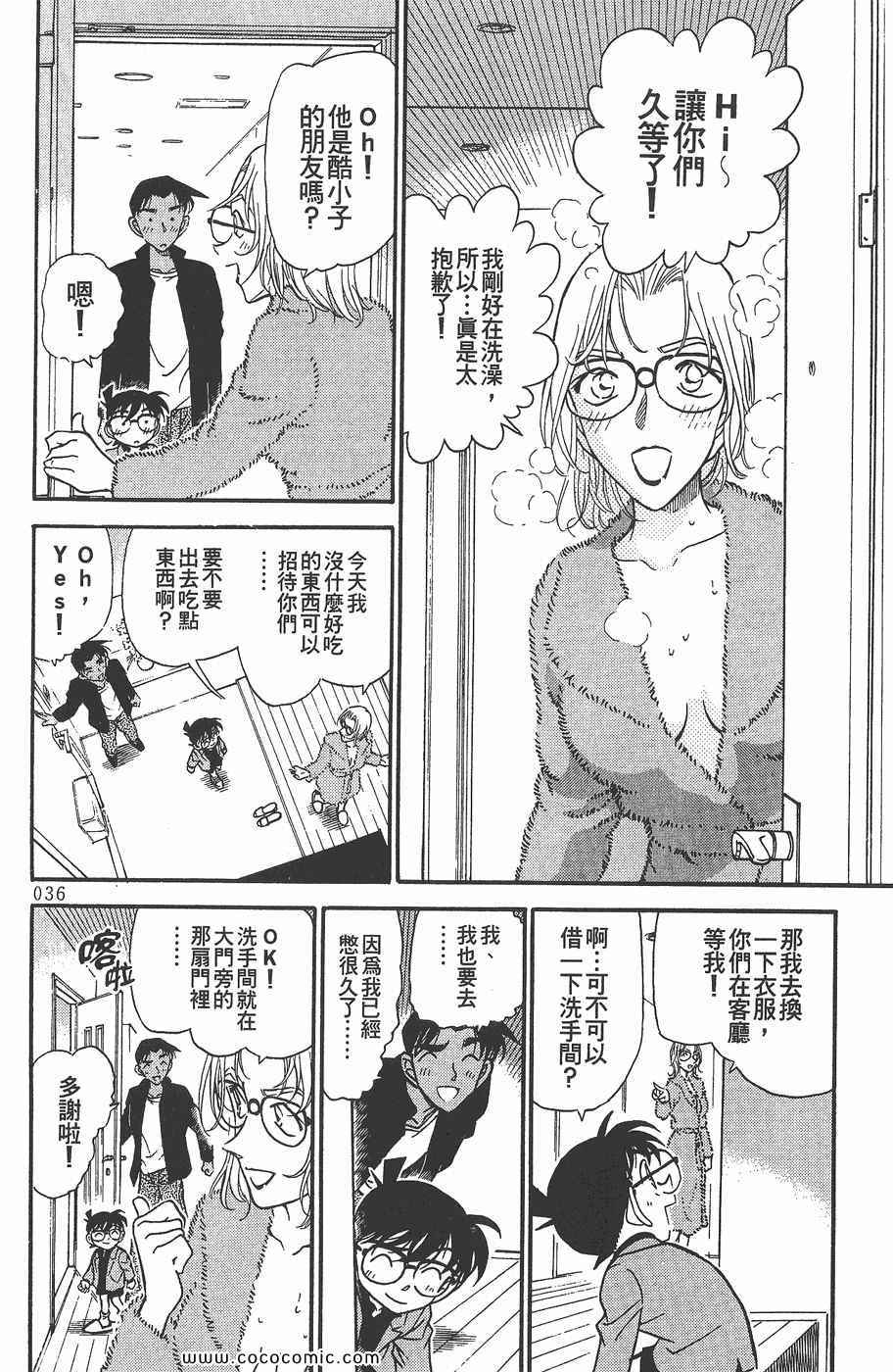 《名侦探柯南》漫画 34卷