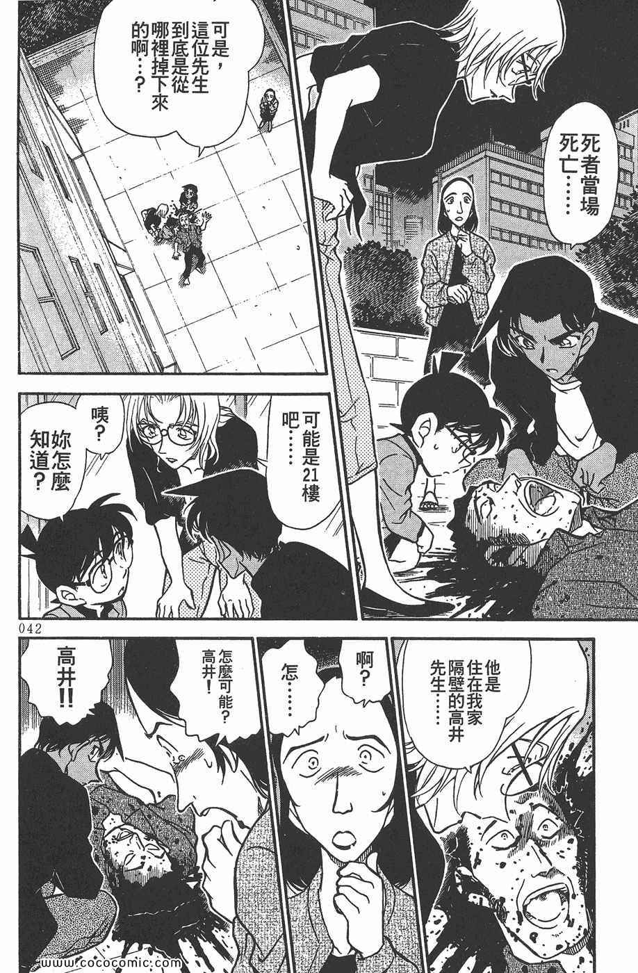 《名侦探柯南》漫画 34卷