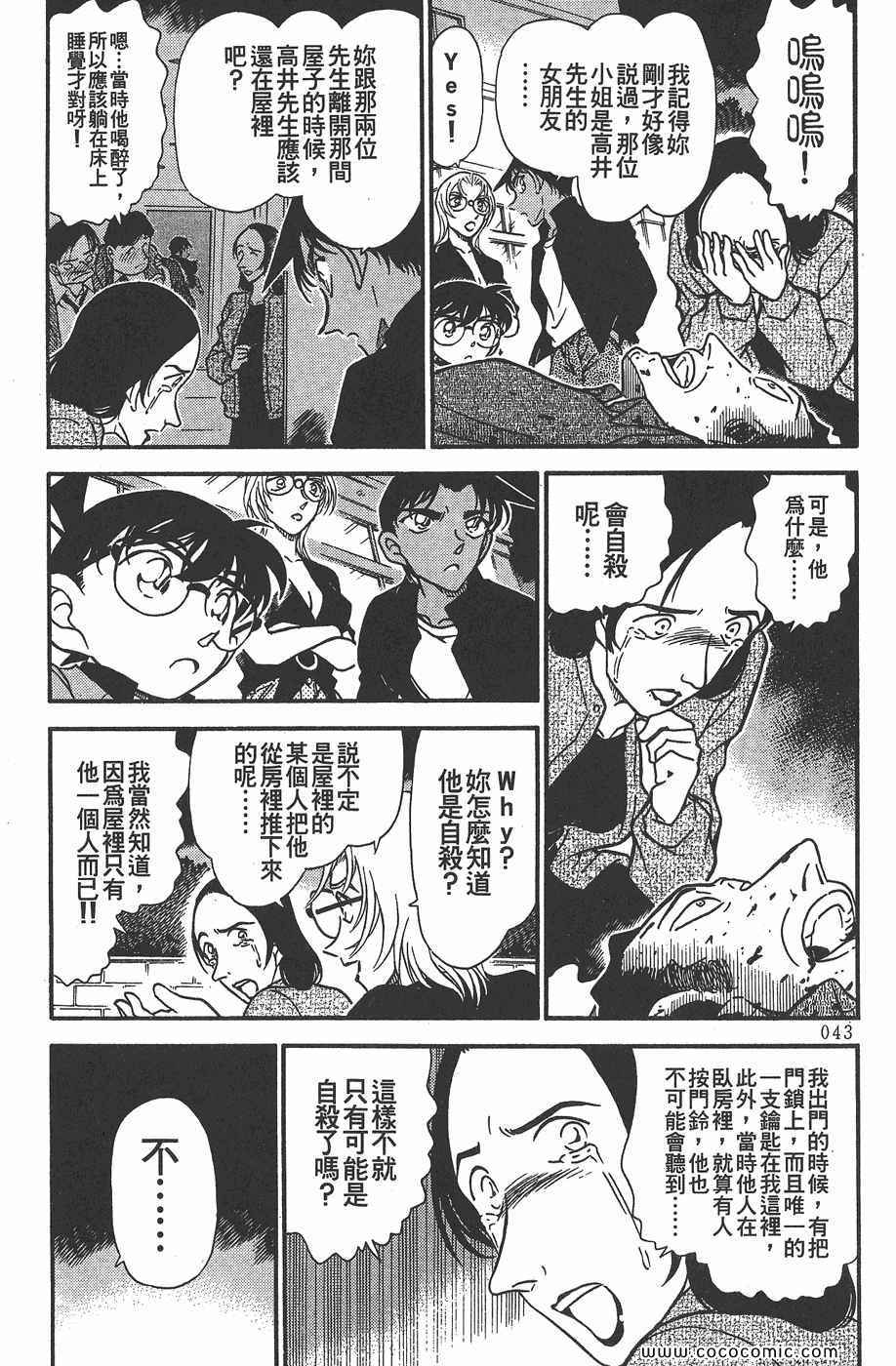 《名侦探柯南》漫画 34卷
