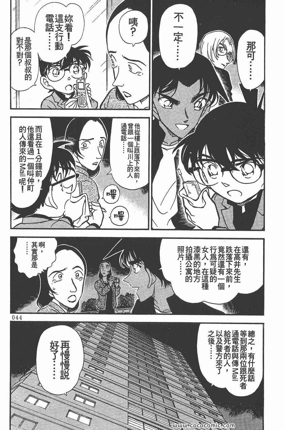 《名侦探柯南》漫画 34卷