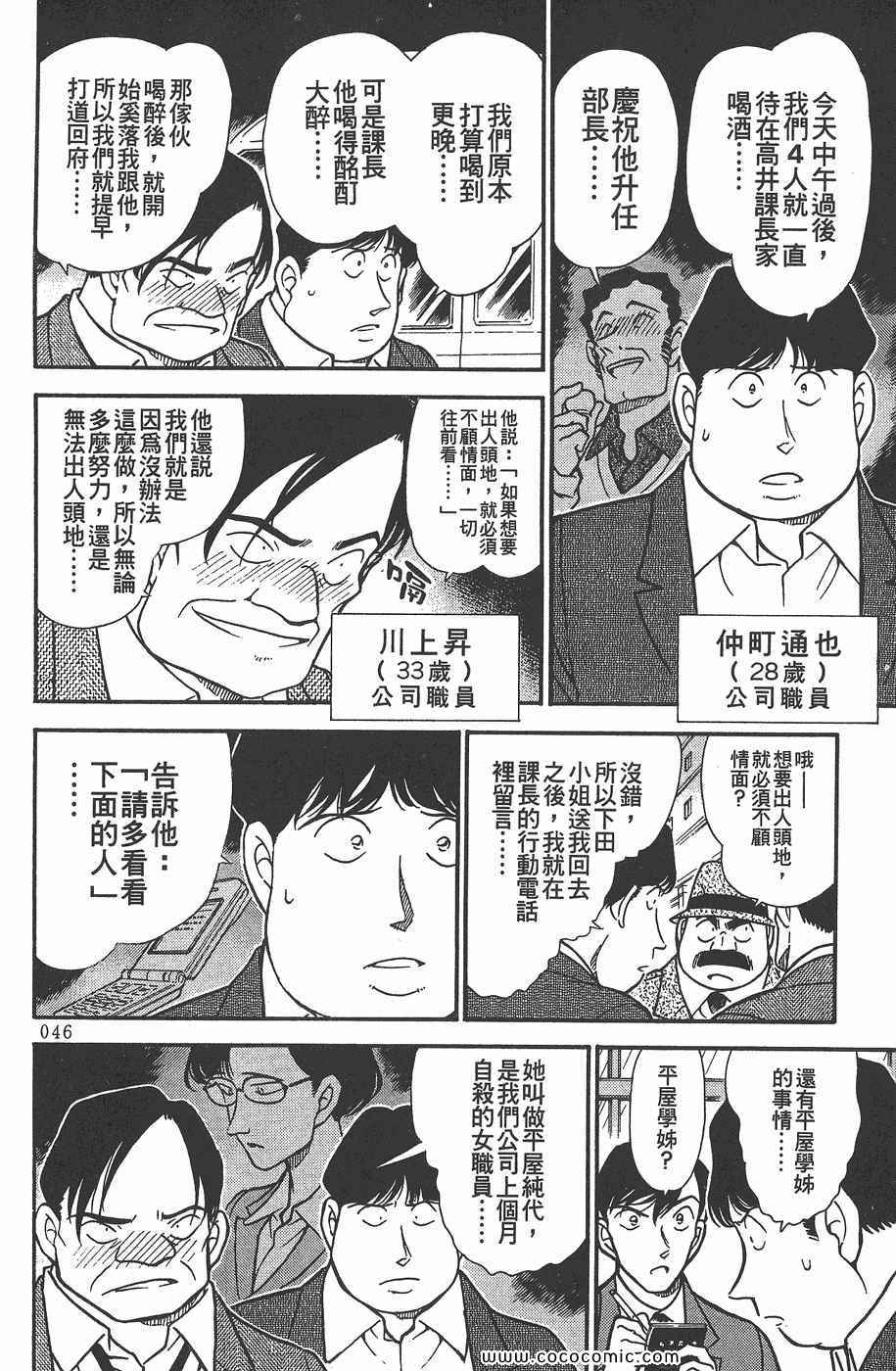 《名侦探柯南》漫画 34卷