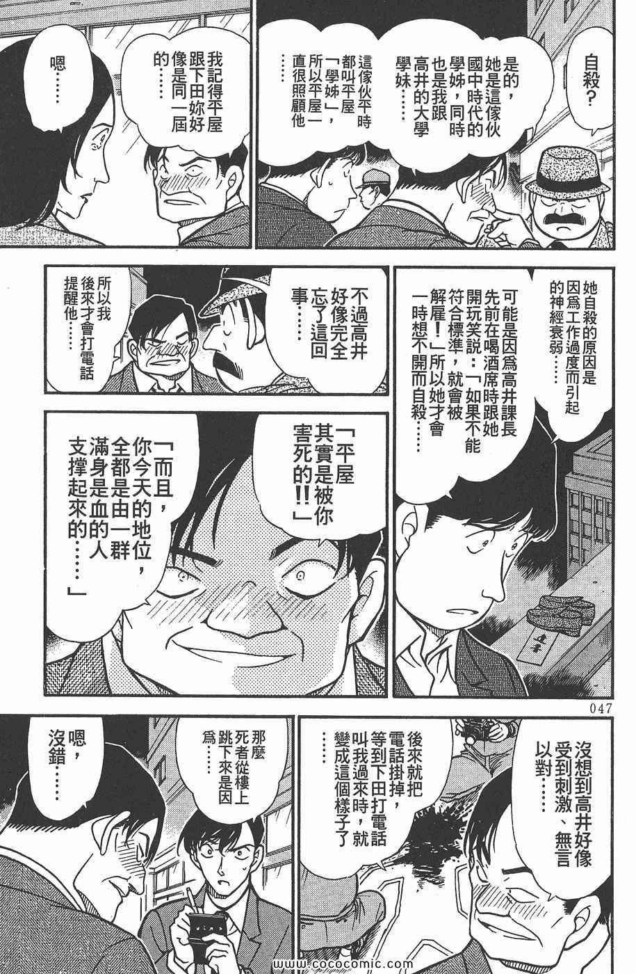 《名侦探柯南》漫画 34卷