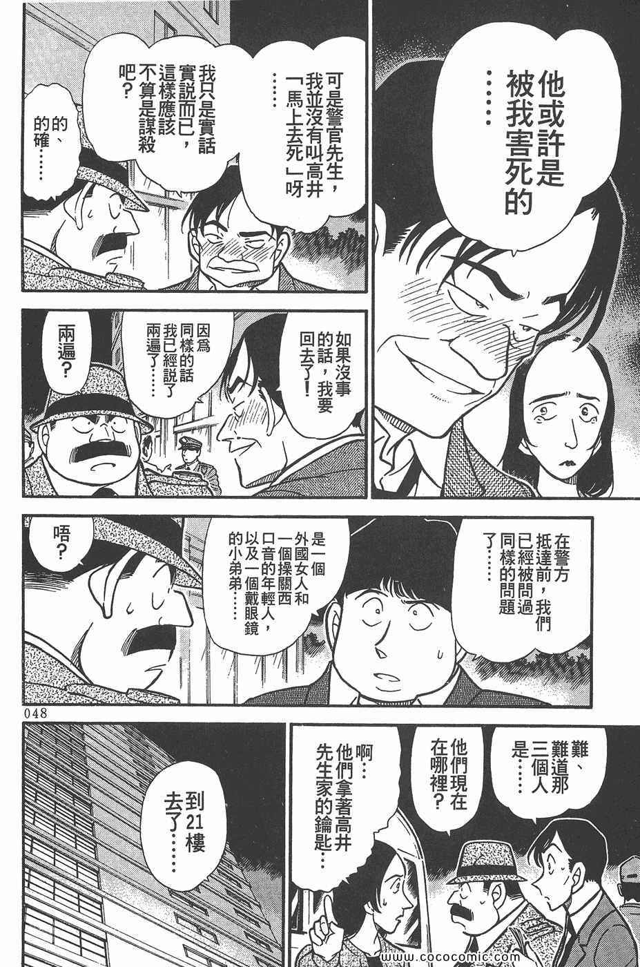 《名侦探柯南》漫画 34卷