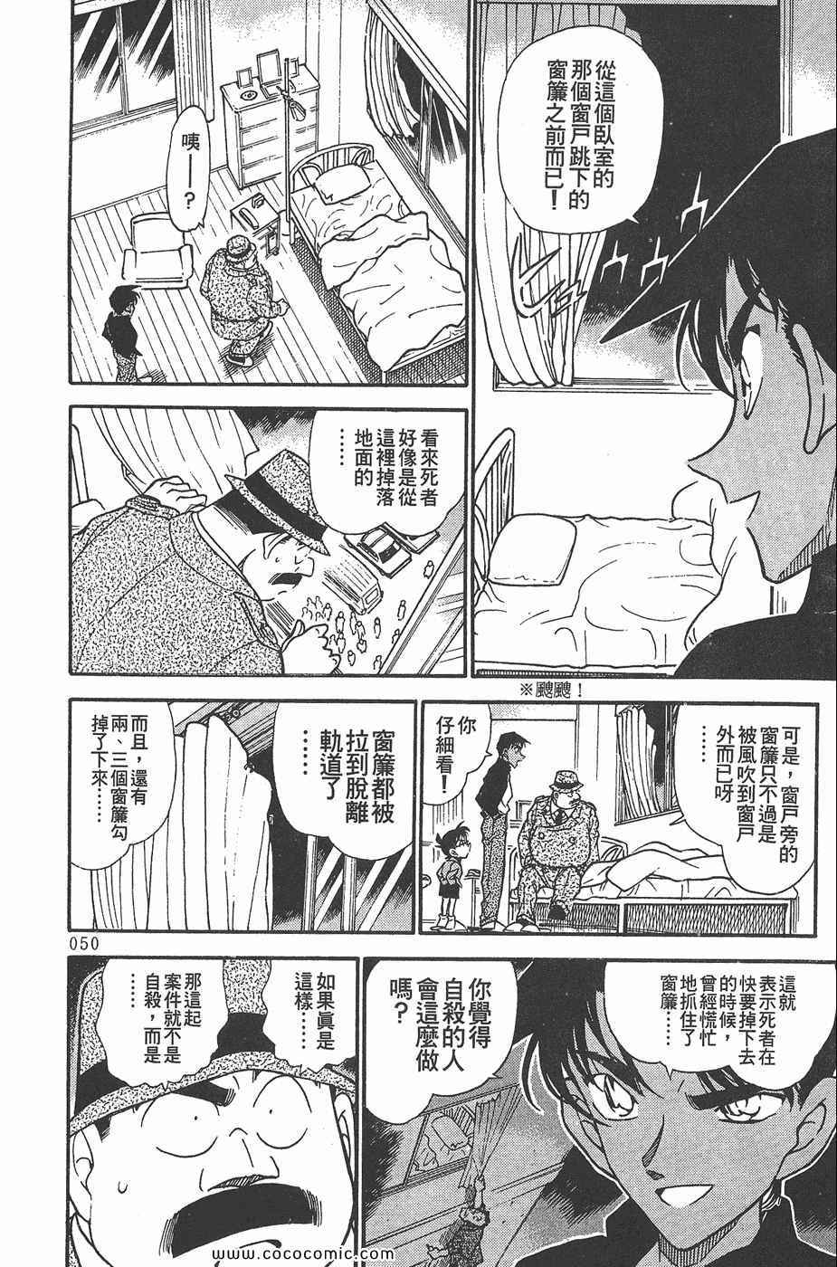 《名侦探柯南》漫画 34卷