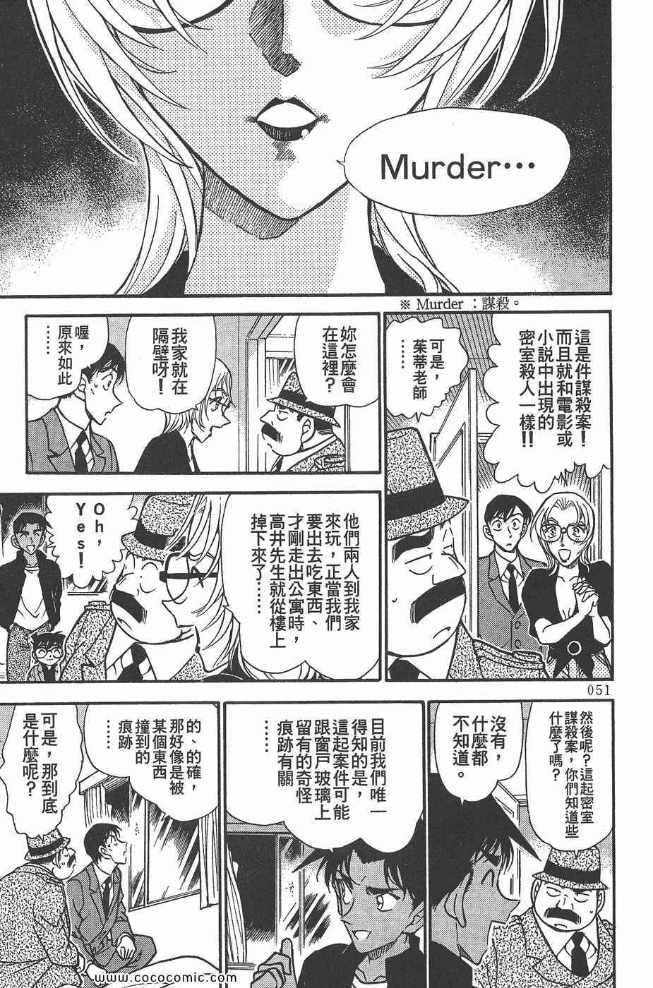 《名侦探柯南》漫画 34卷