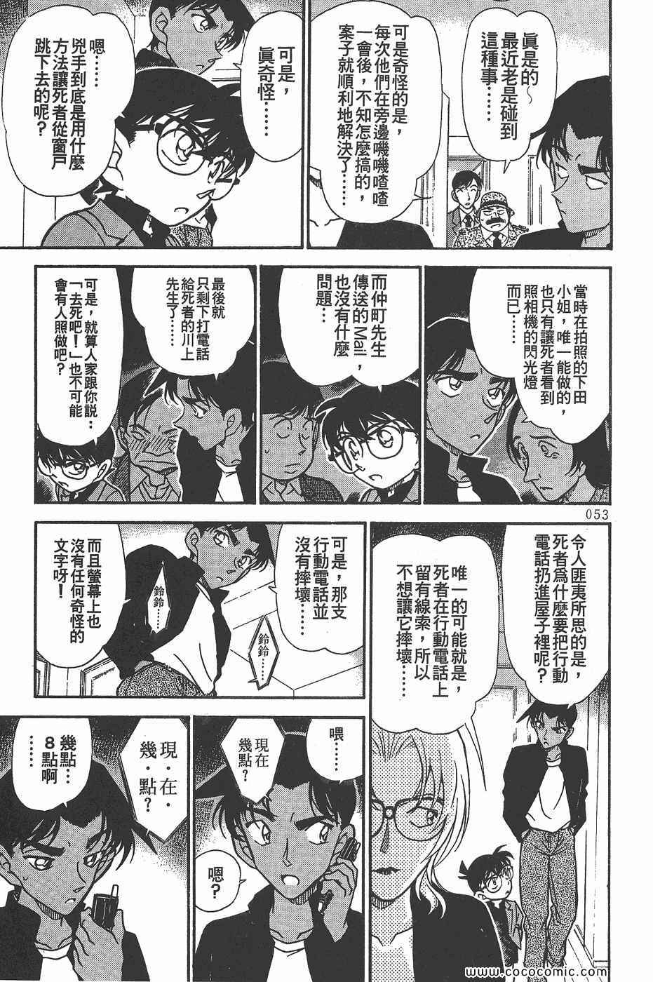 《名侦探柯南》漫画 34卷