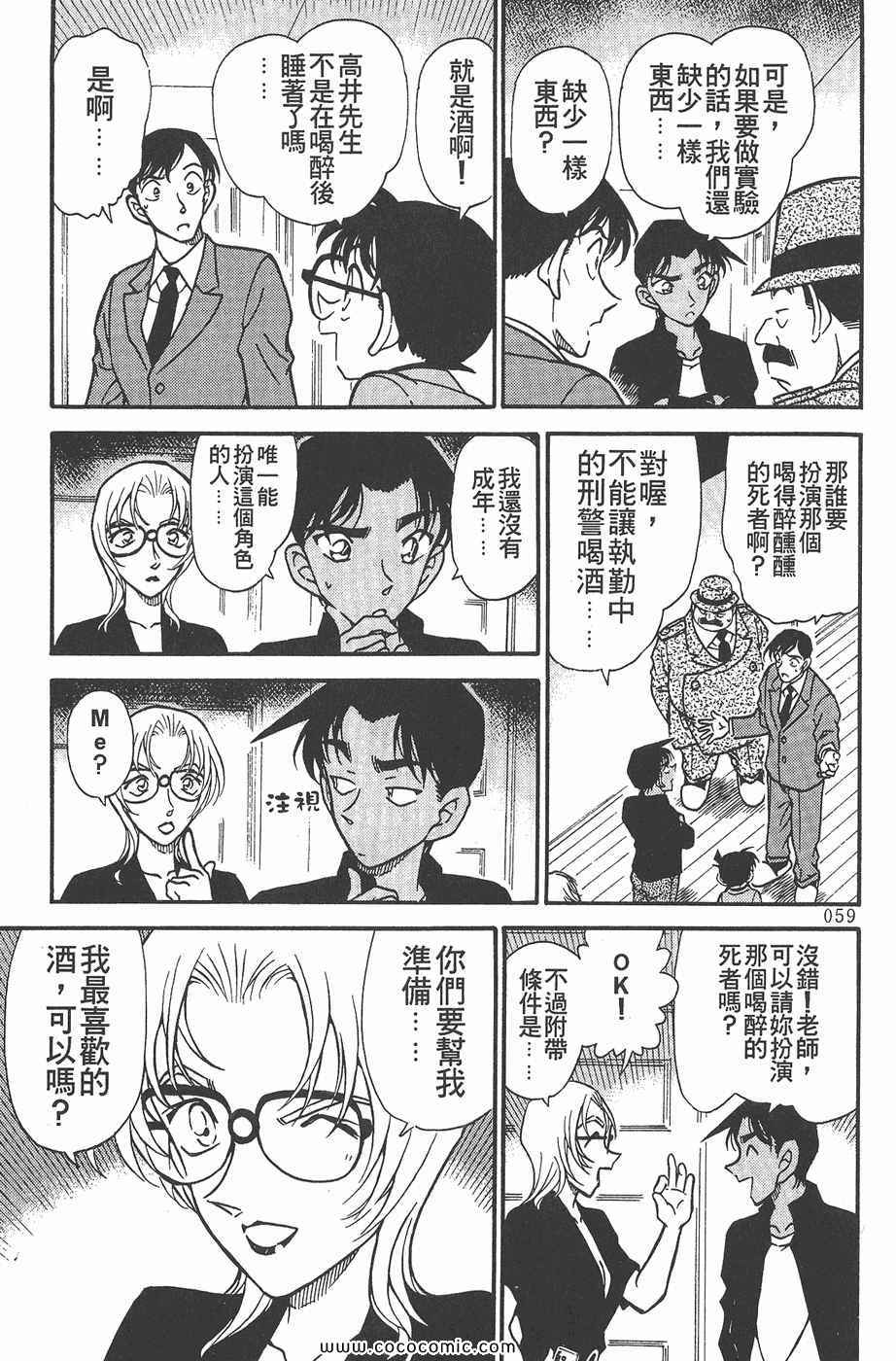 《名侦探柯南》漫画 34卷