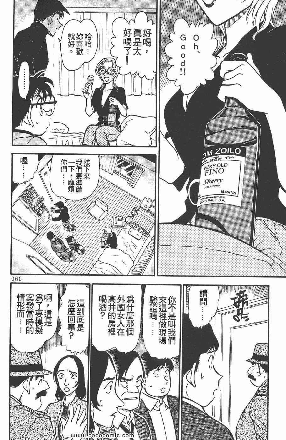 《名侦探柯南》漫画 34卷