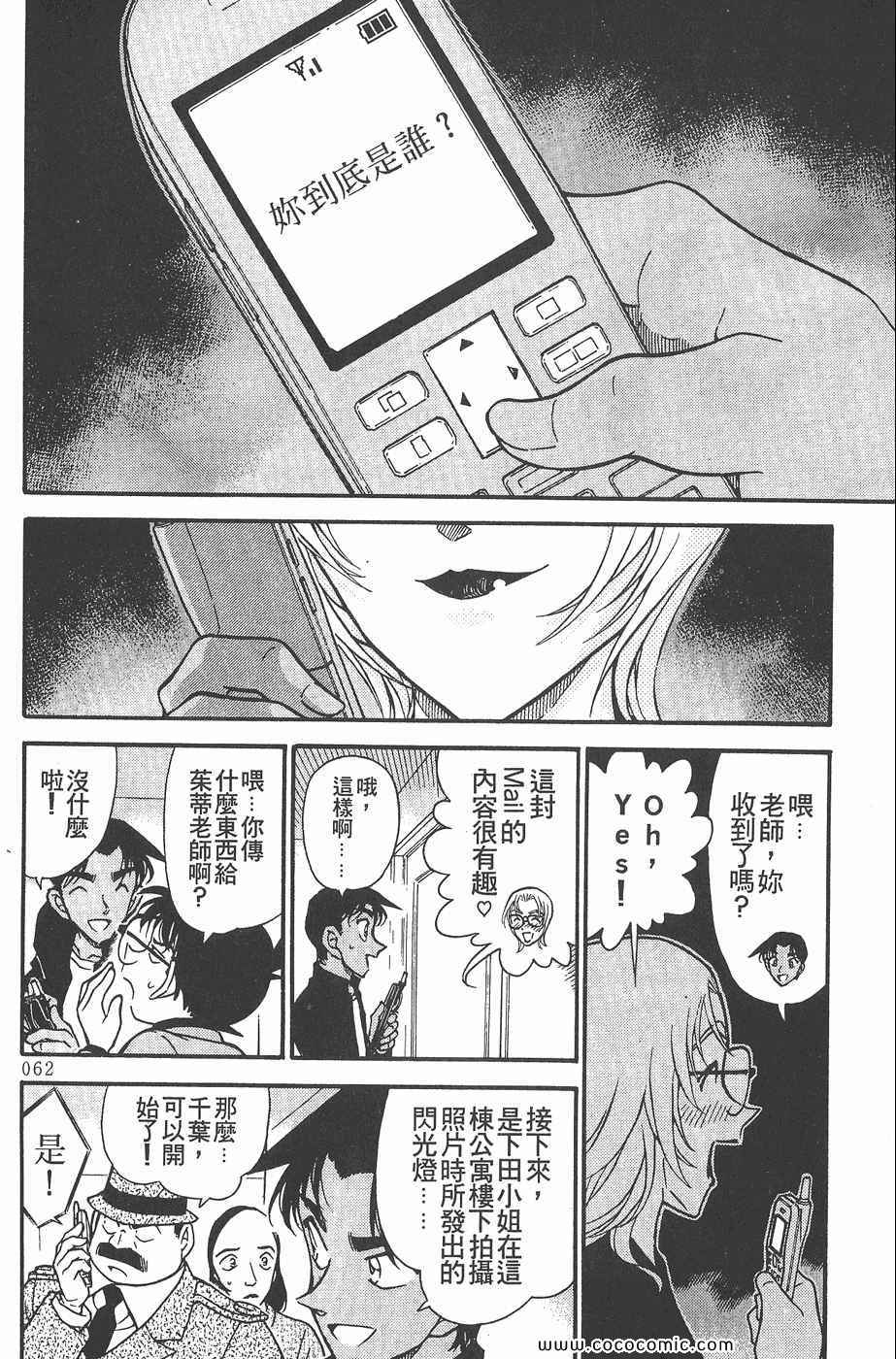 《名侦探柯南》漫画 34卷