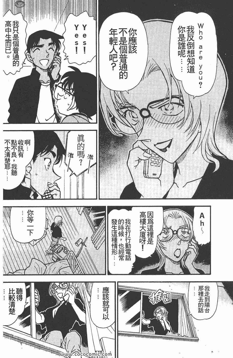 《名侦探柯南》漫画 34卷