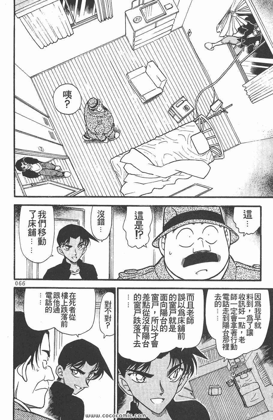 《名侦探柯南》漫画 34卷