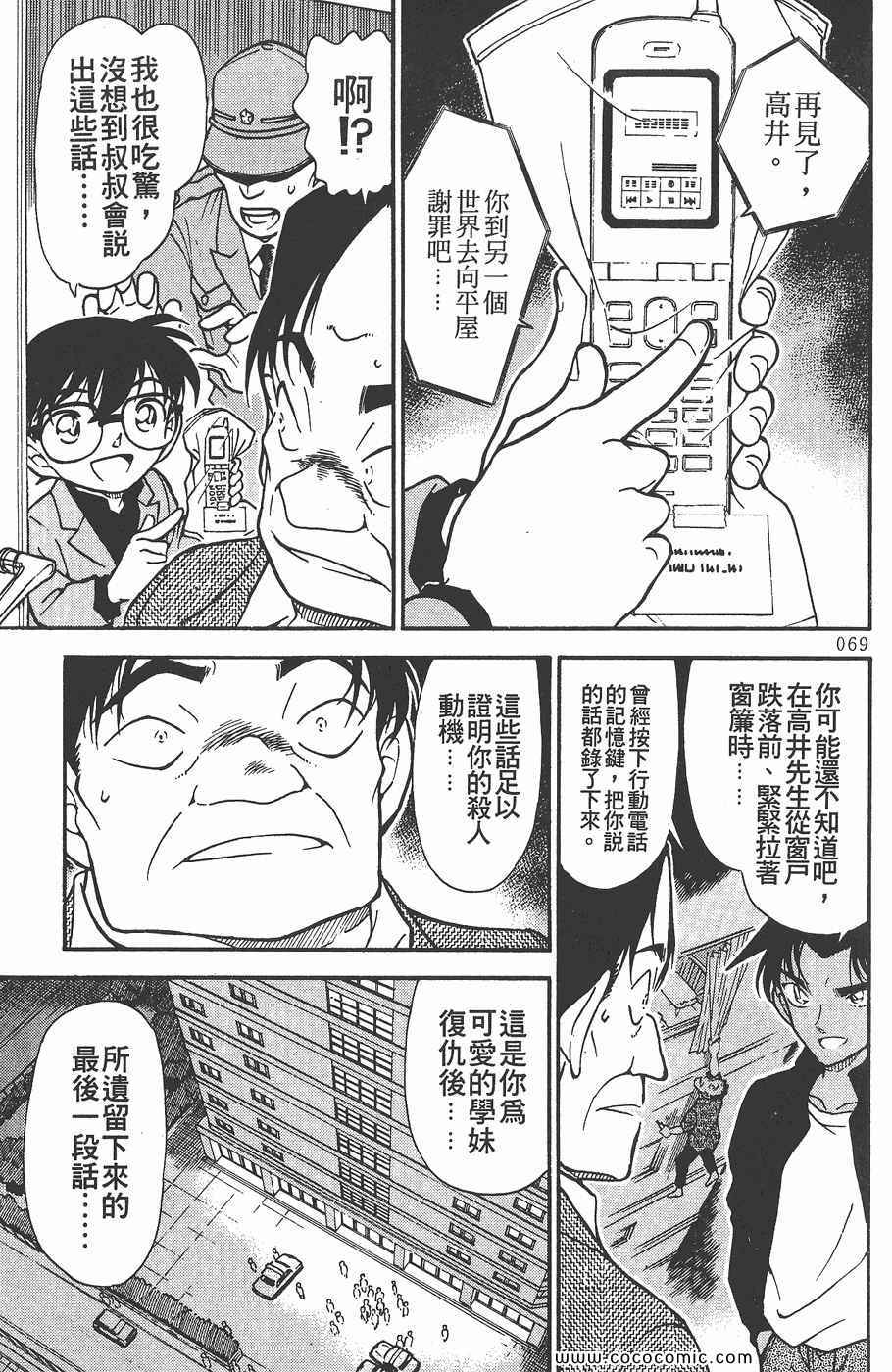 《名侦探柯南》漫画 34卷