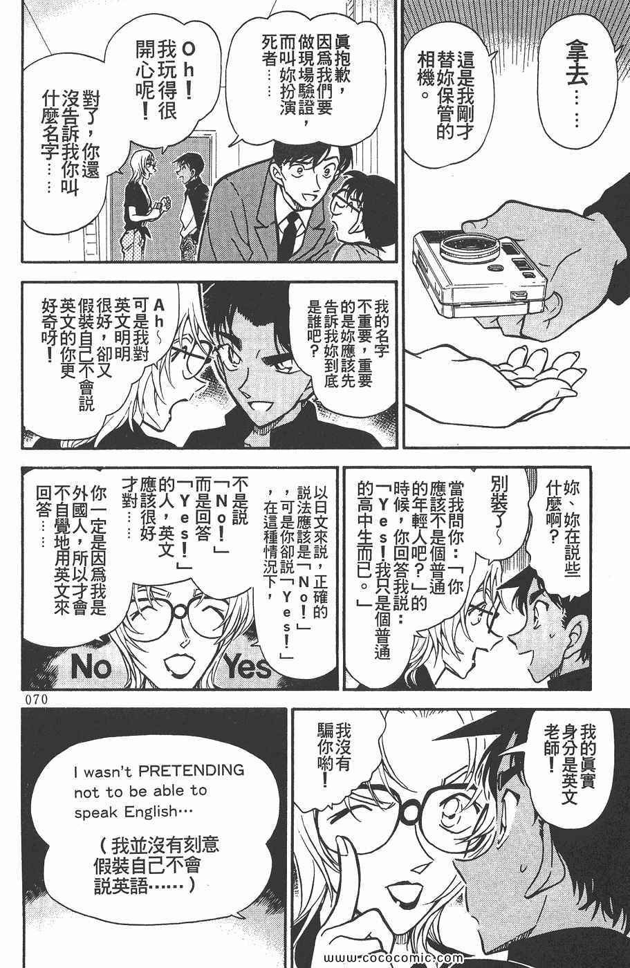 《名侦探柯南》漫画 34卷