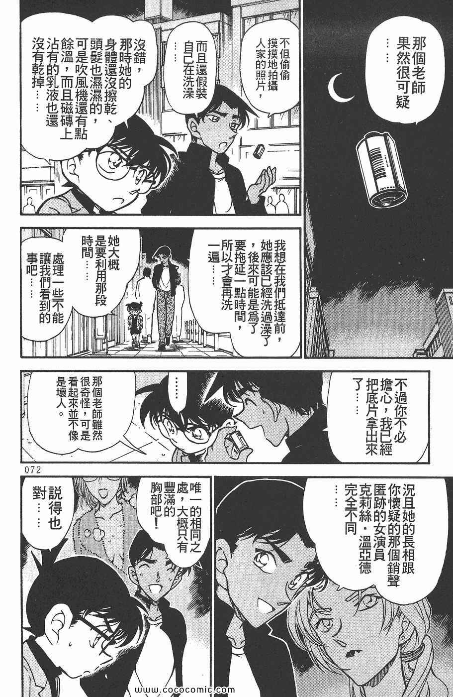 《名侦探柯南》漫画 34卷