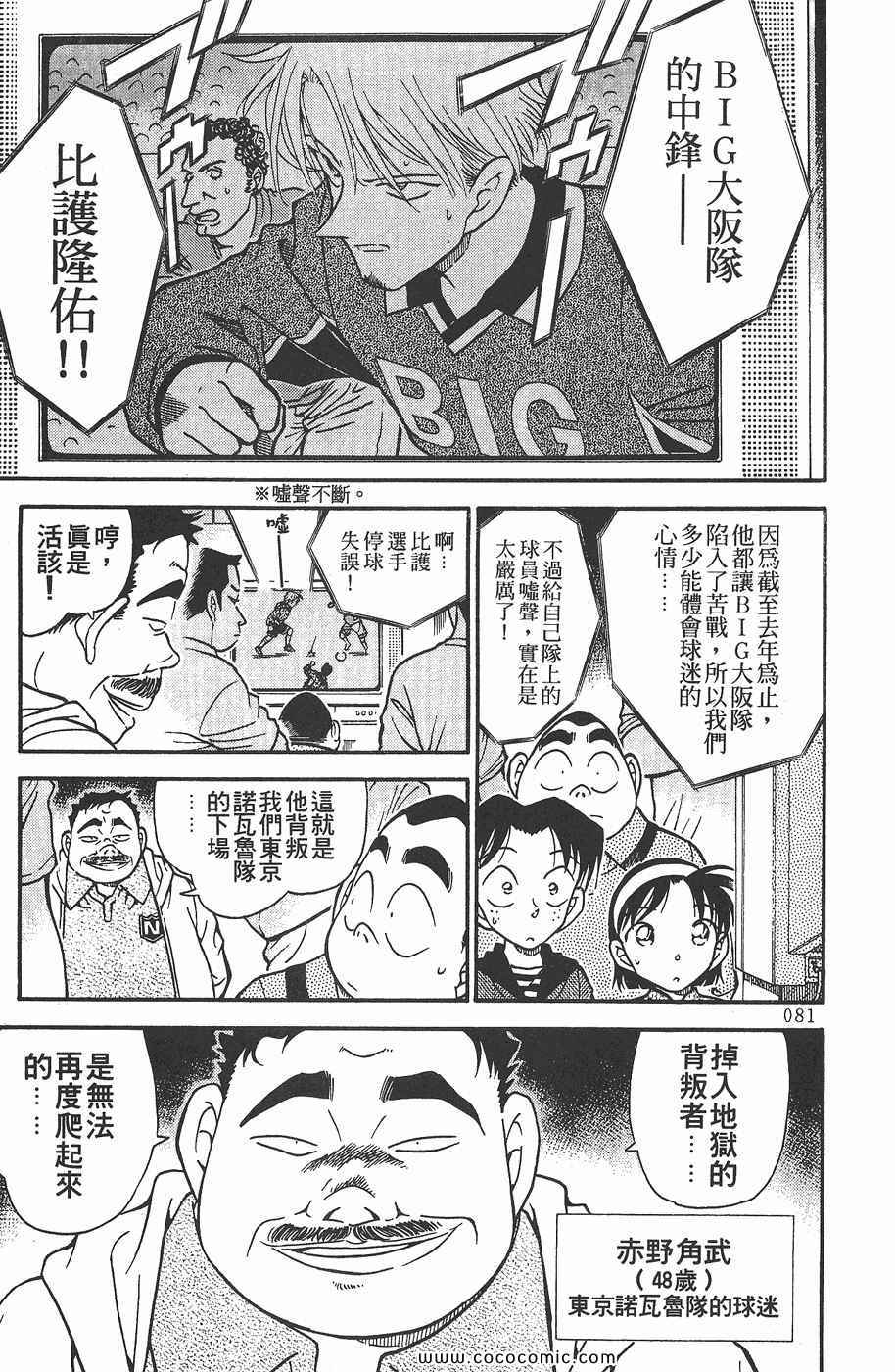 《名侦探柯南》漫画 34卷