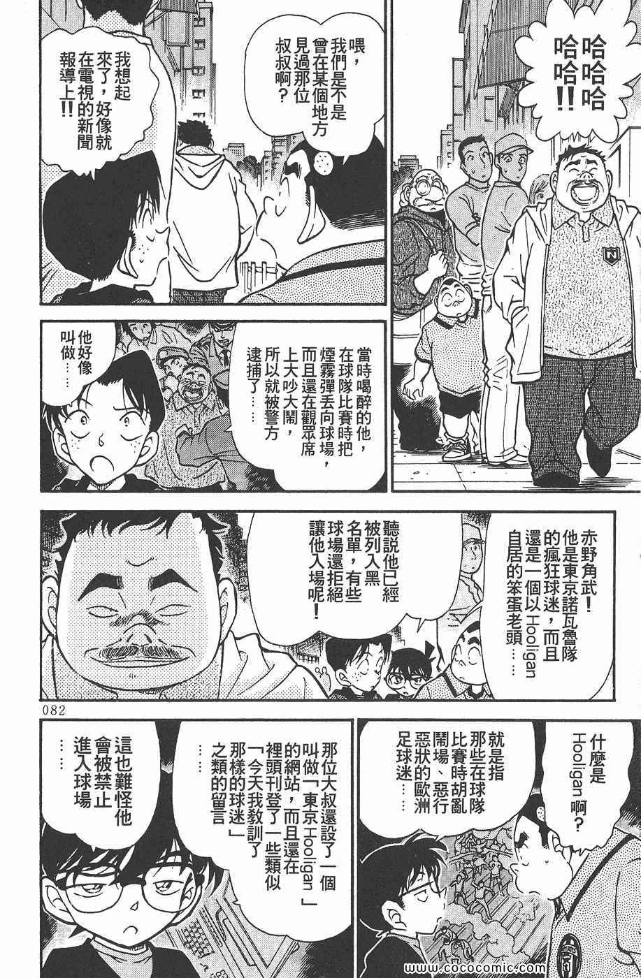 《名侦探柯南》漫画 34卷