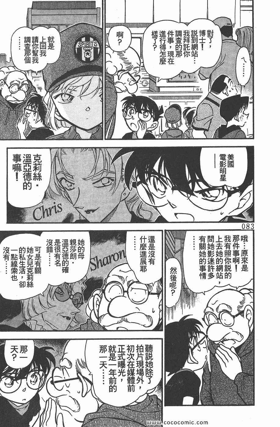 《名侦探柯南》漫画 34卷