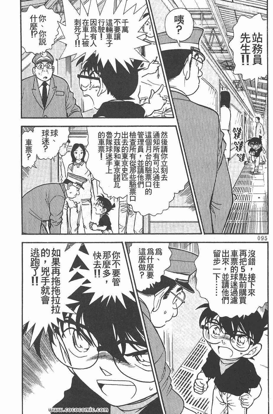 《名侦探柯南》漫画 34卷