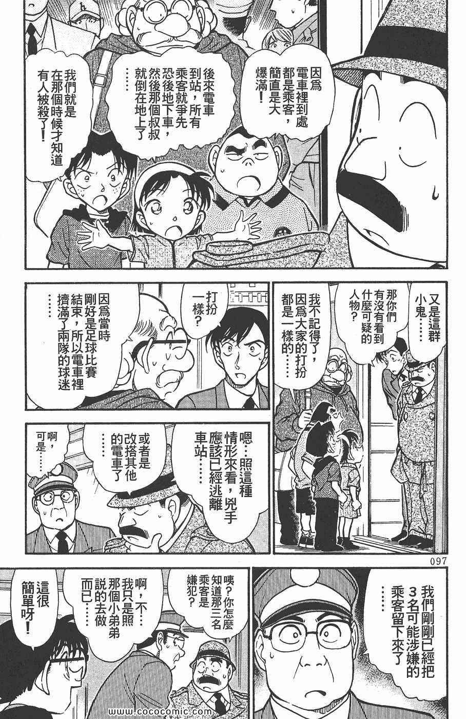 《名侦探柯南》漫画 34卷