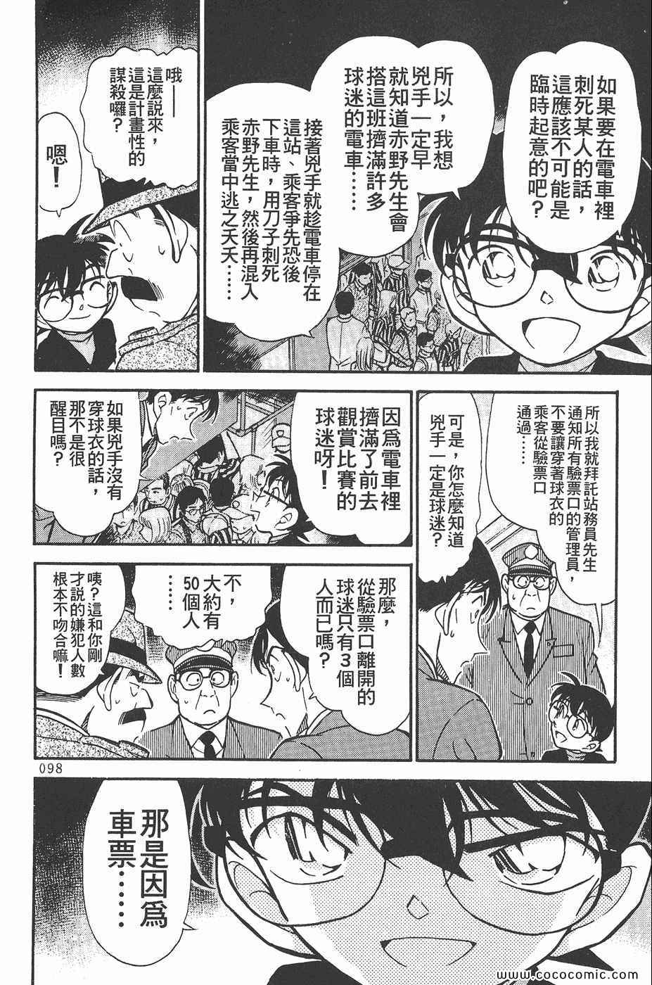 《名侦探柯南》漫画 34卷