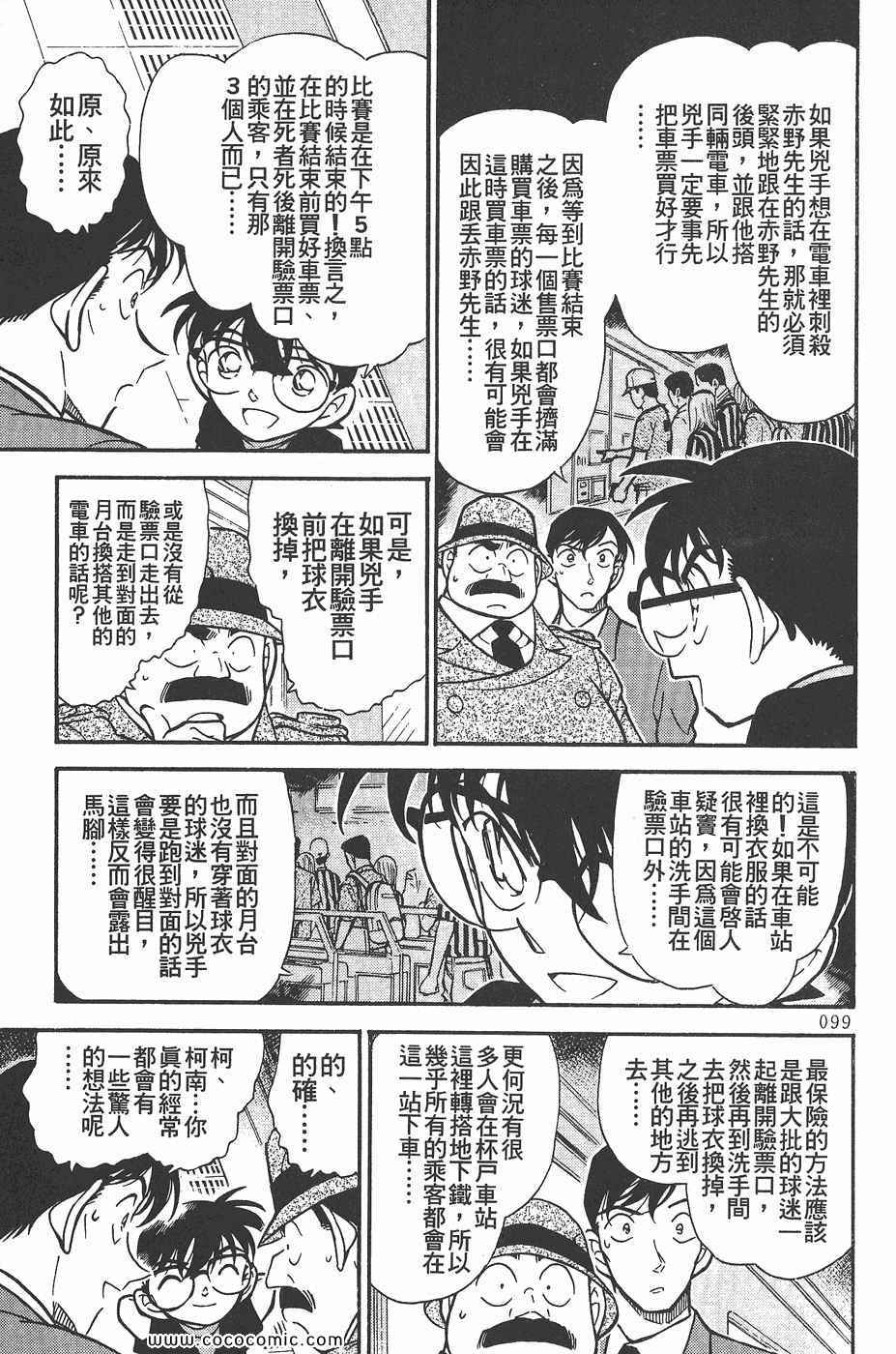 《名侦探柯南》漫画 34卷