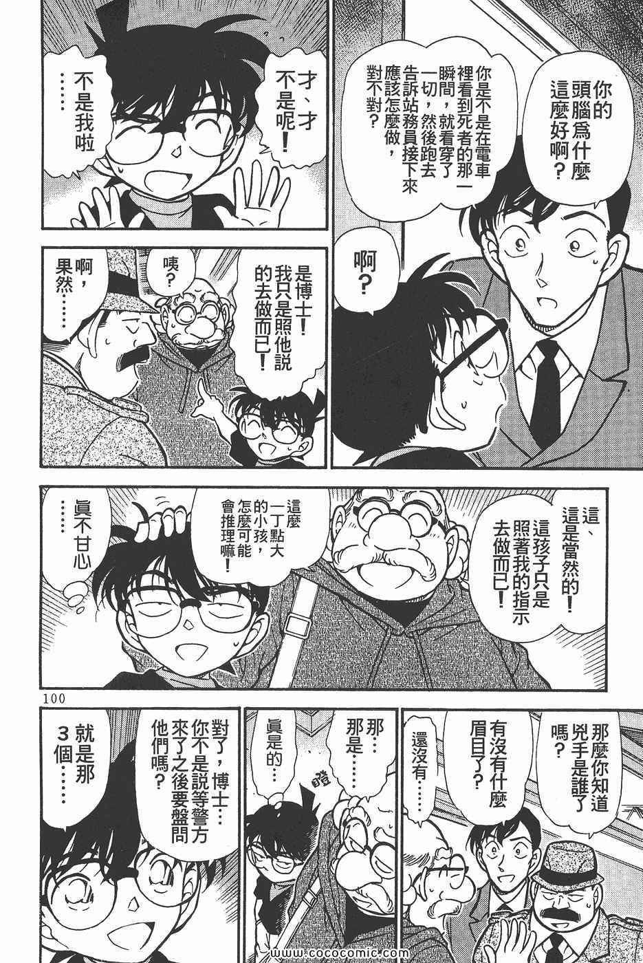 《名侦探柯南》漫画 34卷