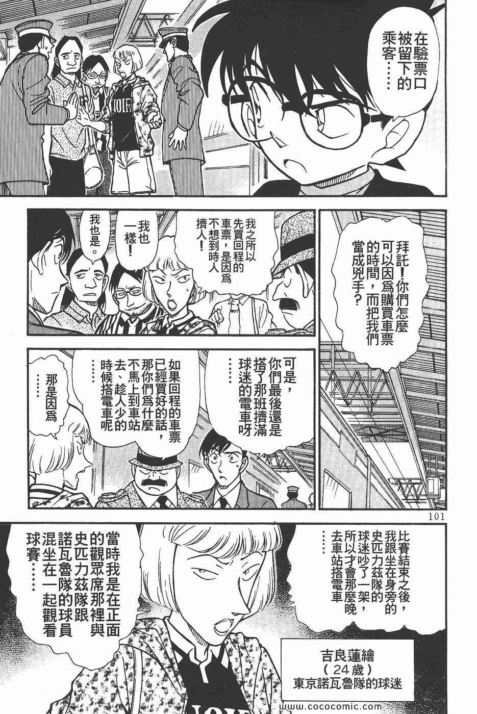 《名侦探柯南》漫画 34卷