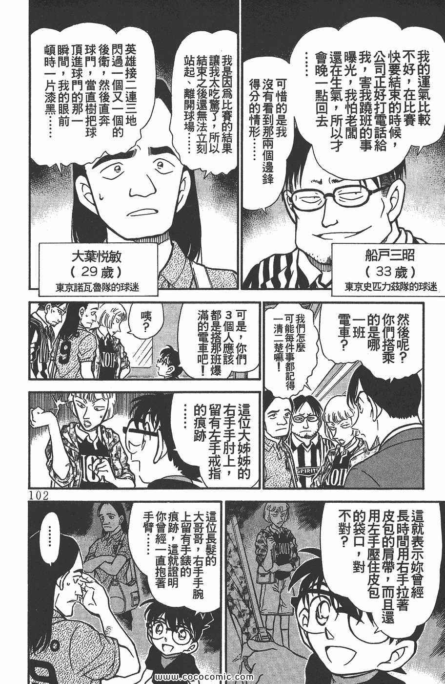 《名侦探柯南》漫画 34卷