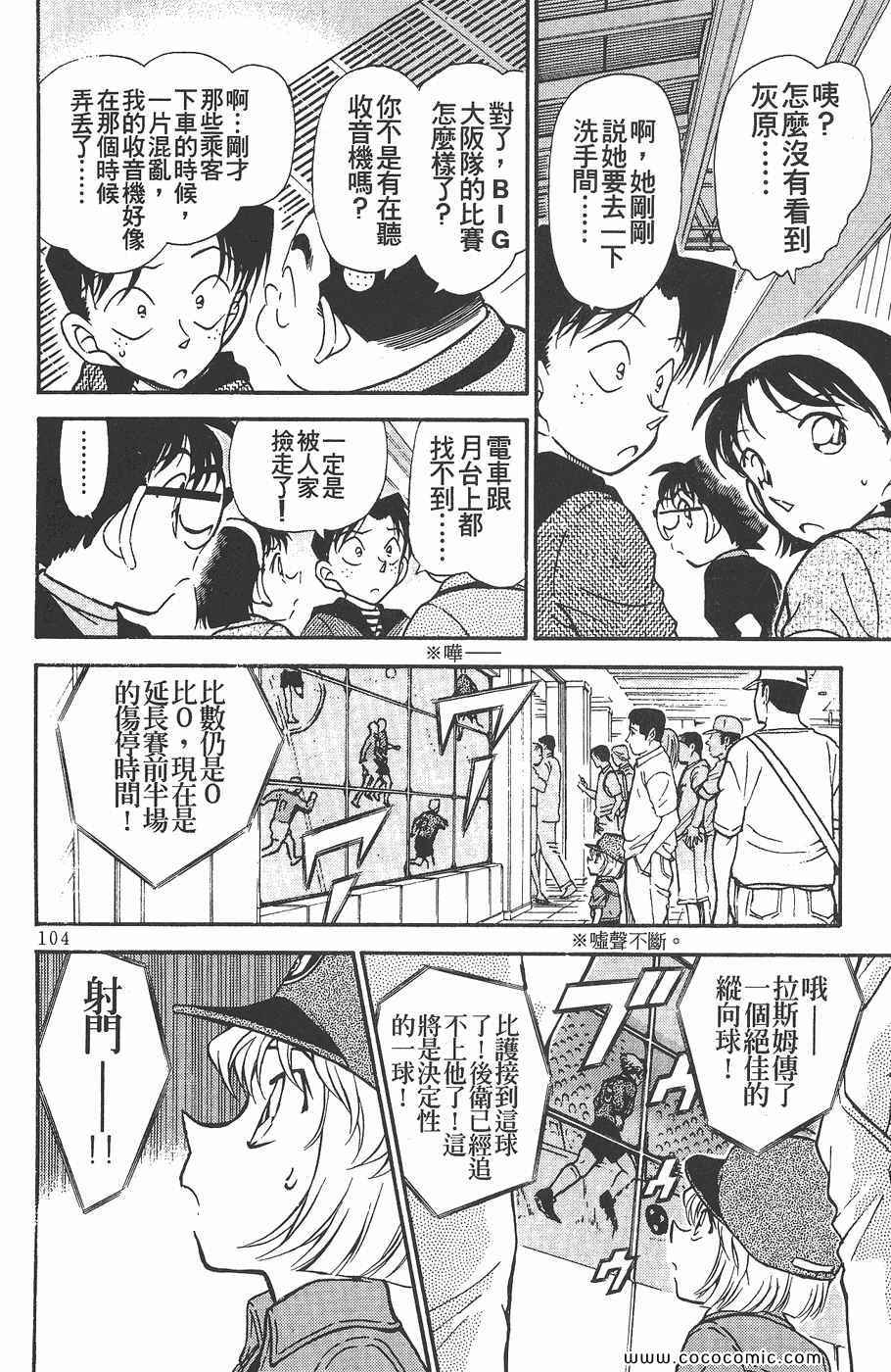 《名侦探柯南》漫画 34卷