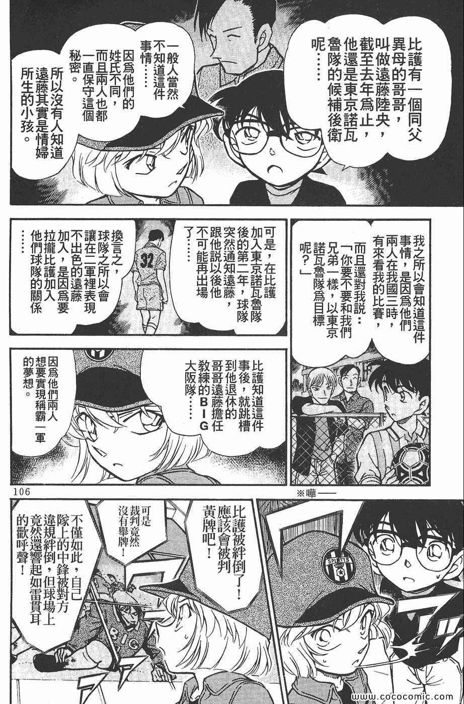 《名侦探柯南》漫画 34卷