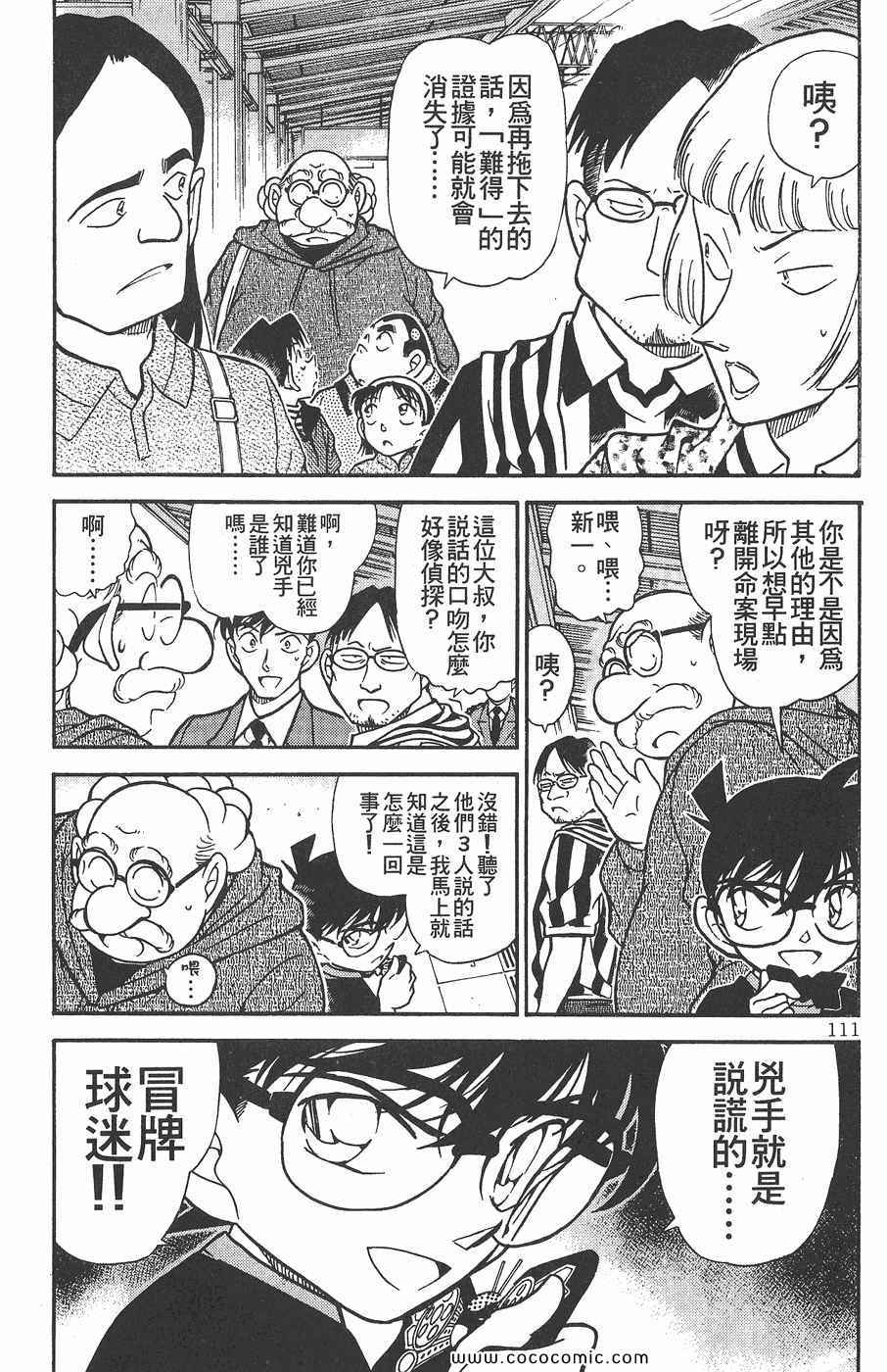 《名侦探柯南》漫画 34卷