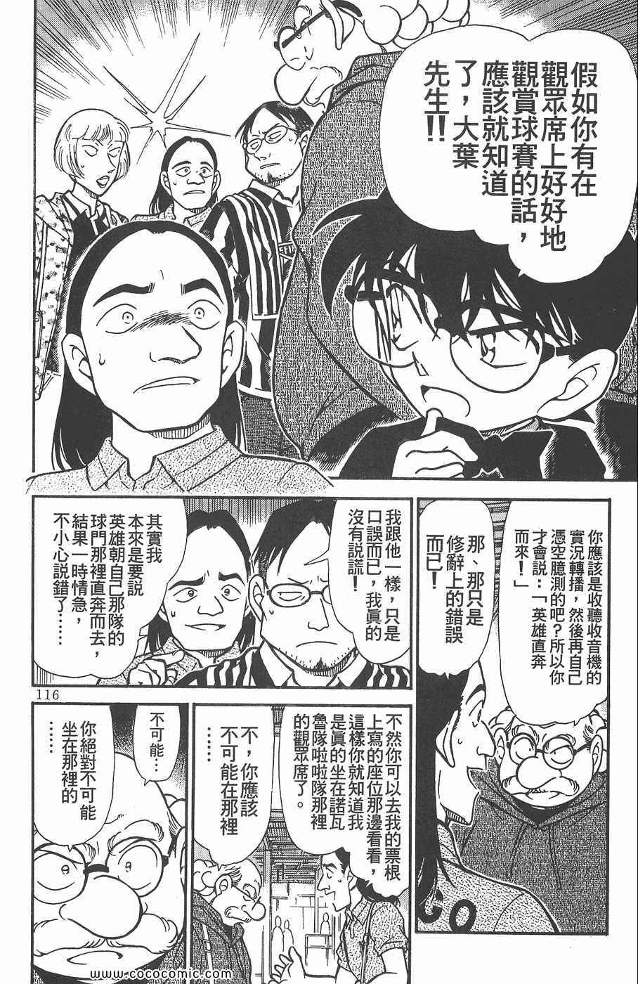 《名侦探柯南》漫画 34卷