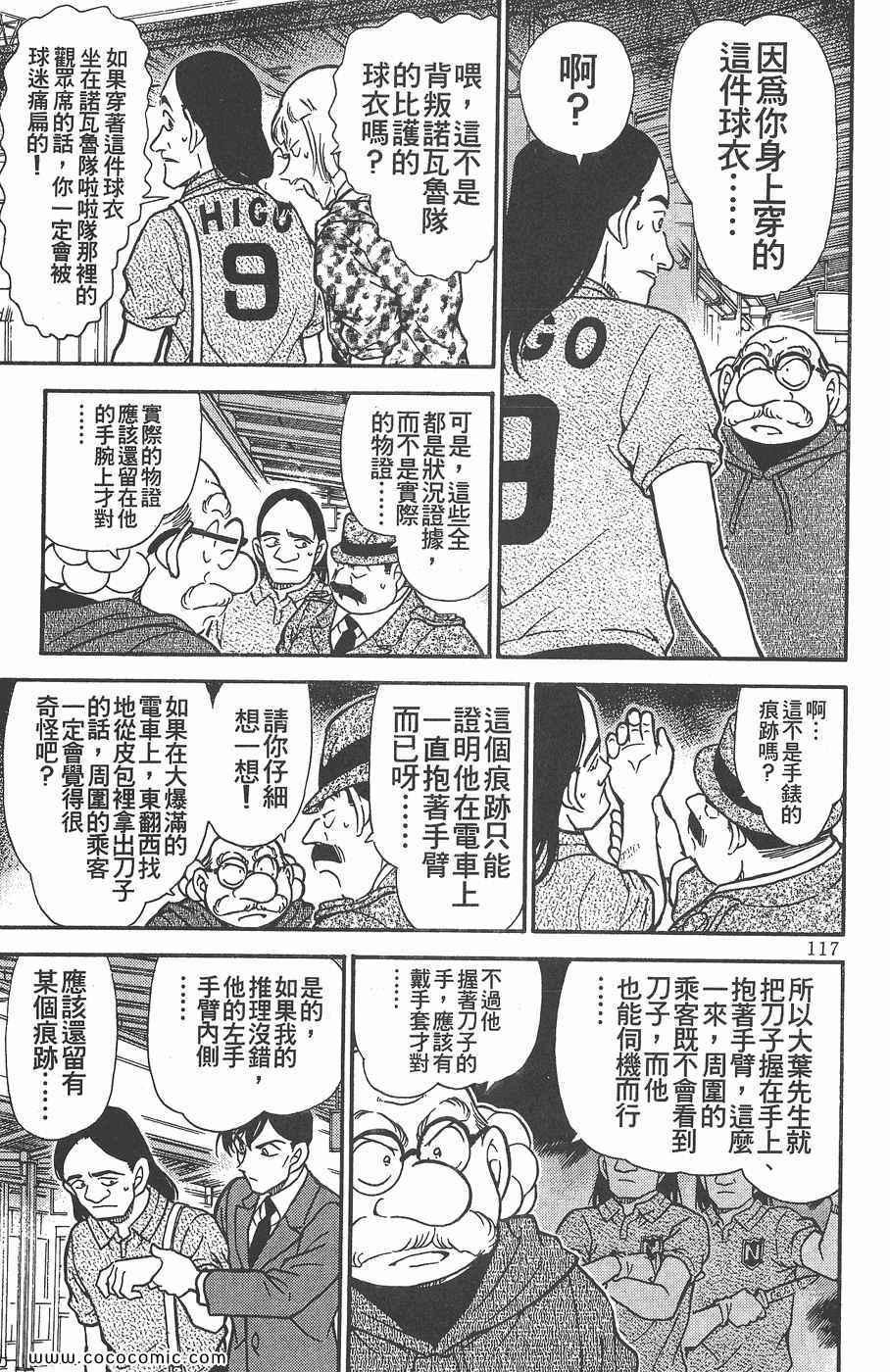 《名侦探柯南》漫画 34卷