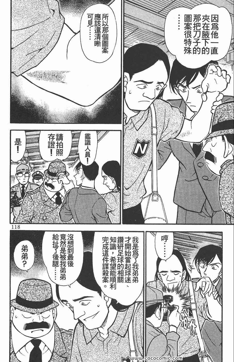 《名侦探柯南》漫画 34卷