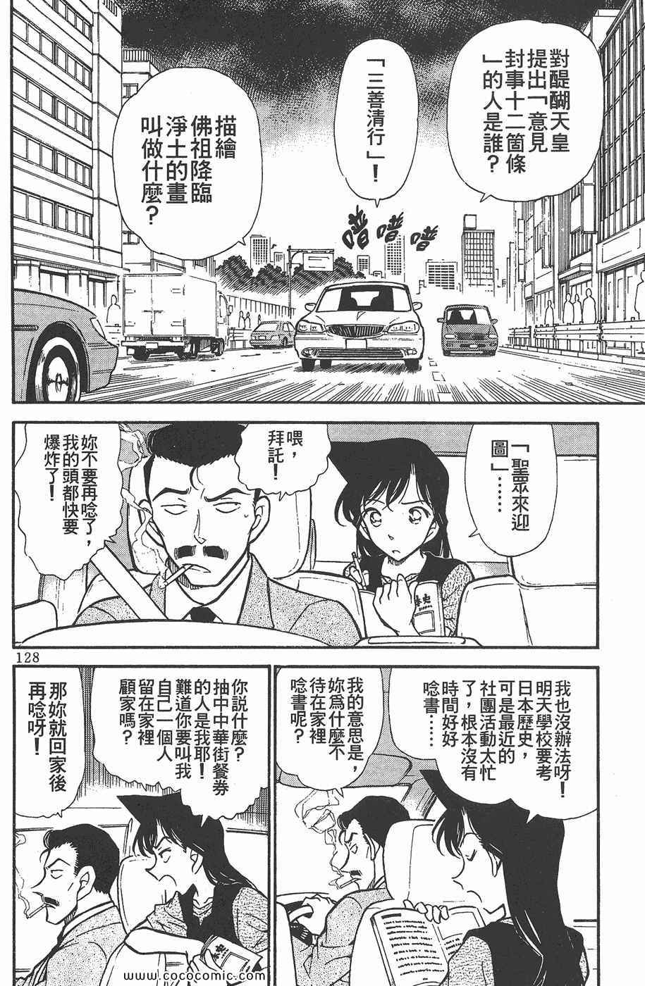 《名侦探柯南》漫画 34卷