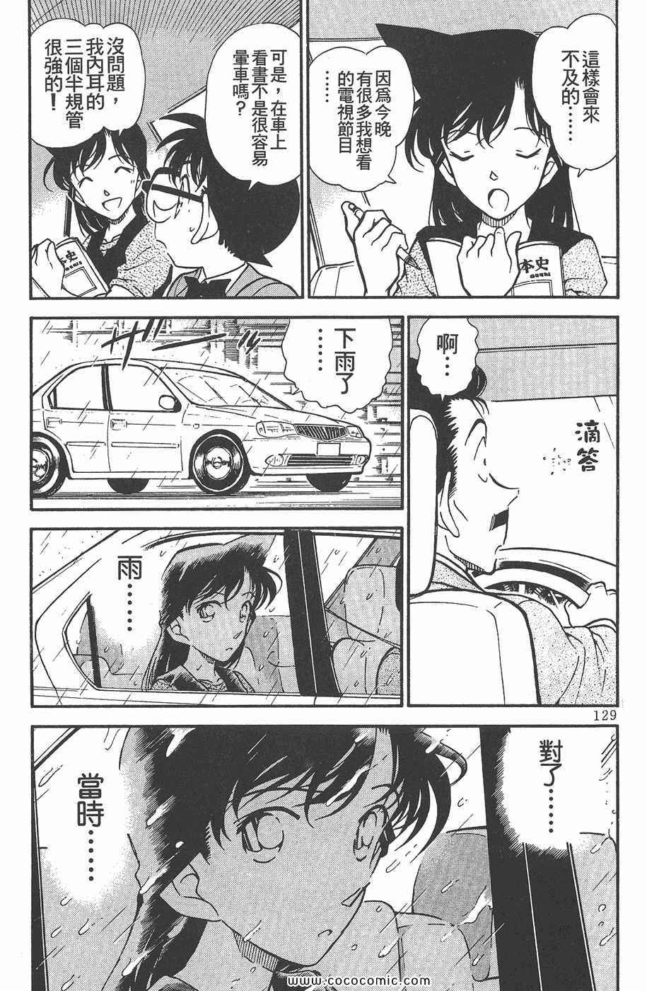 《名侦探柯南》漫画 34卷