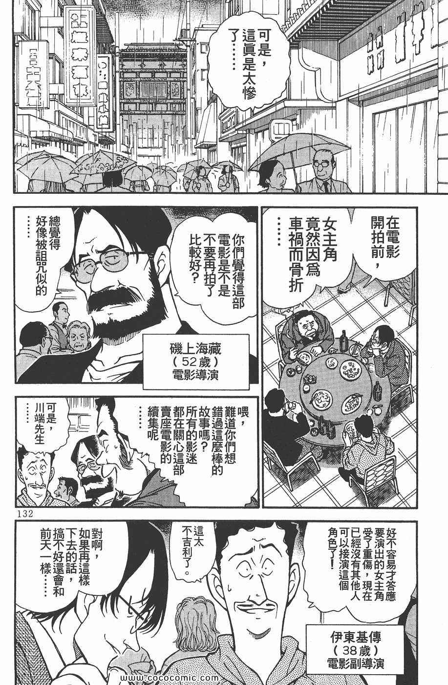 《名侦探柯南》漫画 34卷