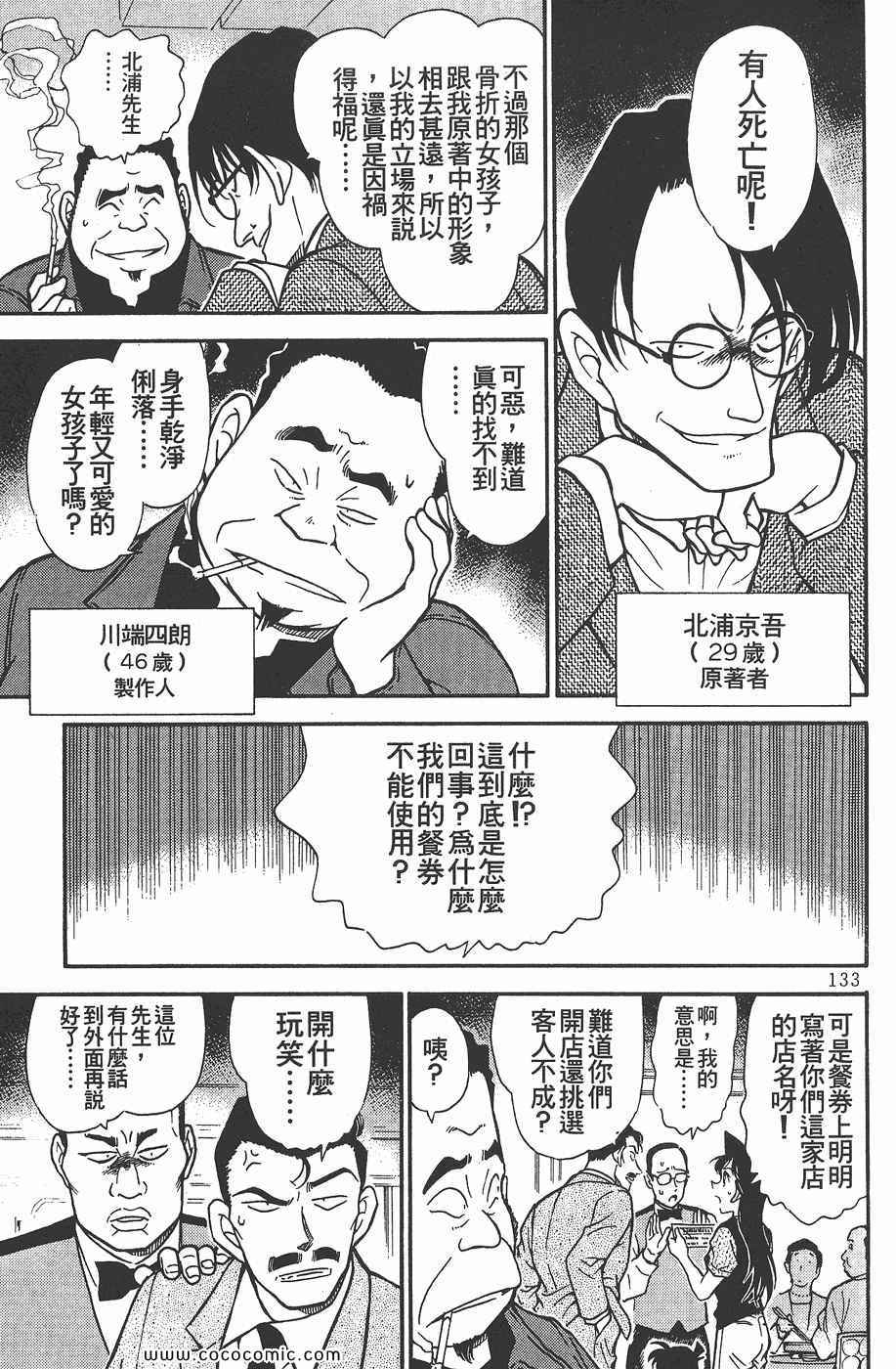 《名侦探柯南》漫画 34卷