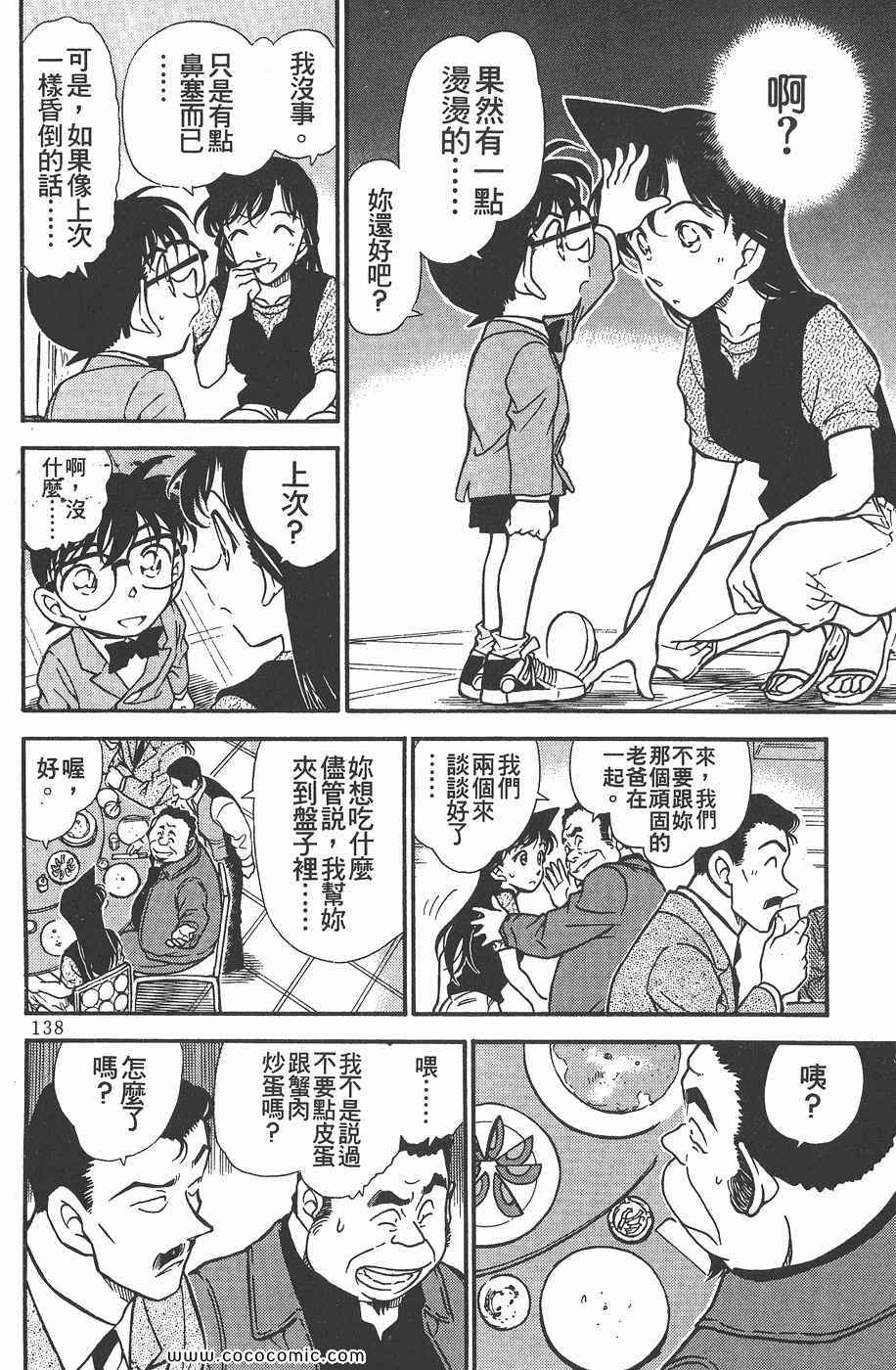 《名侦探柯南》漫画 34卷