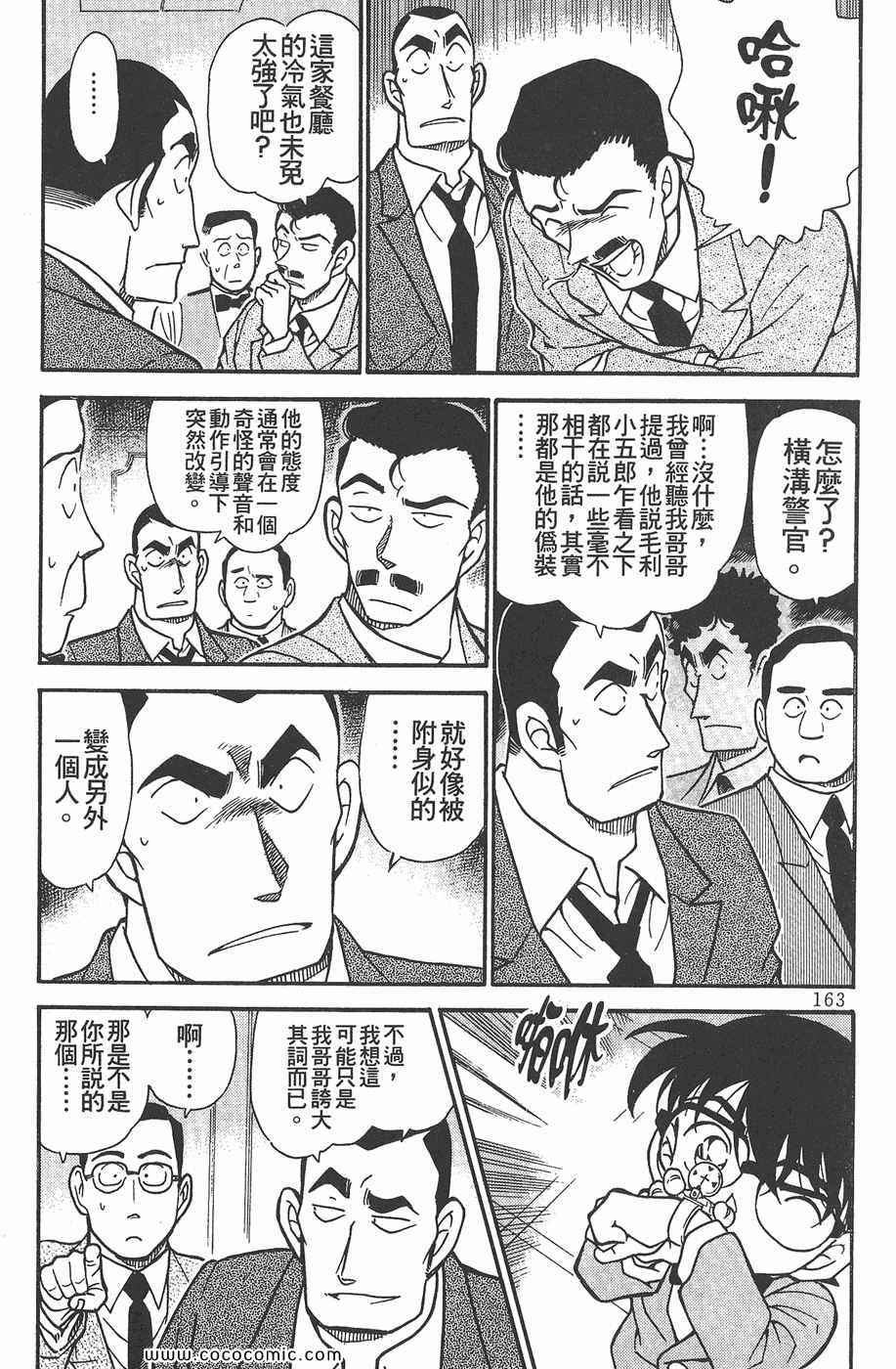 《名侦探柯南》漫画 34卷