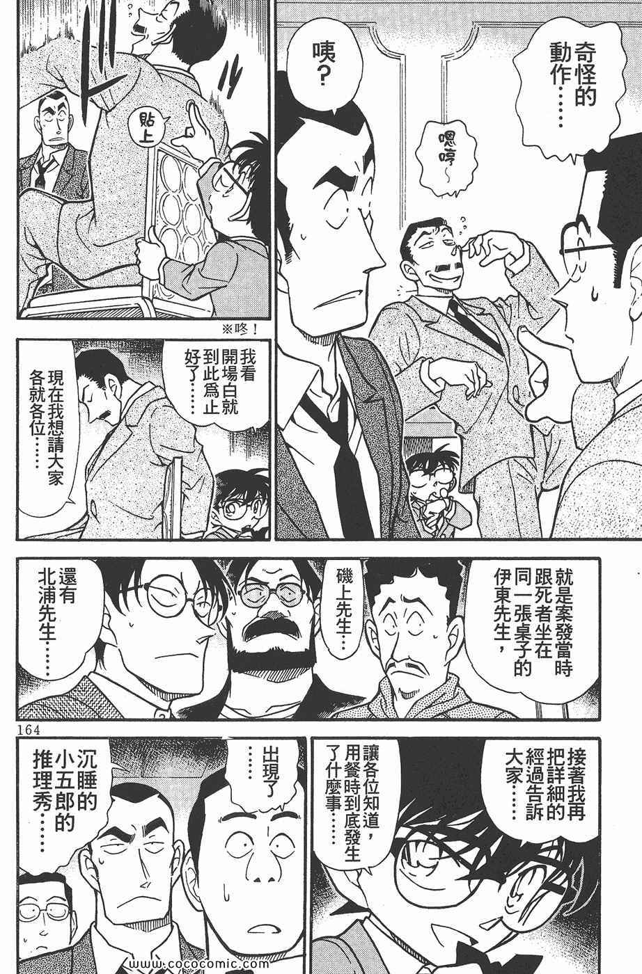 《名侦探柯南》漫画 34卷