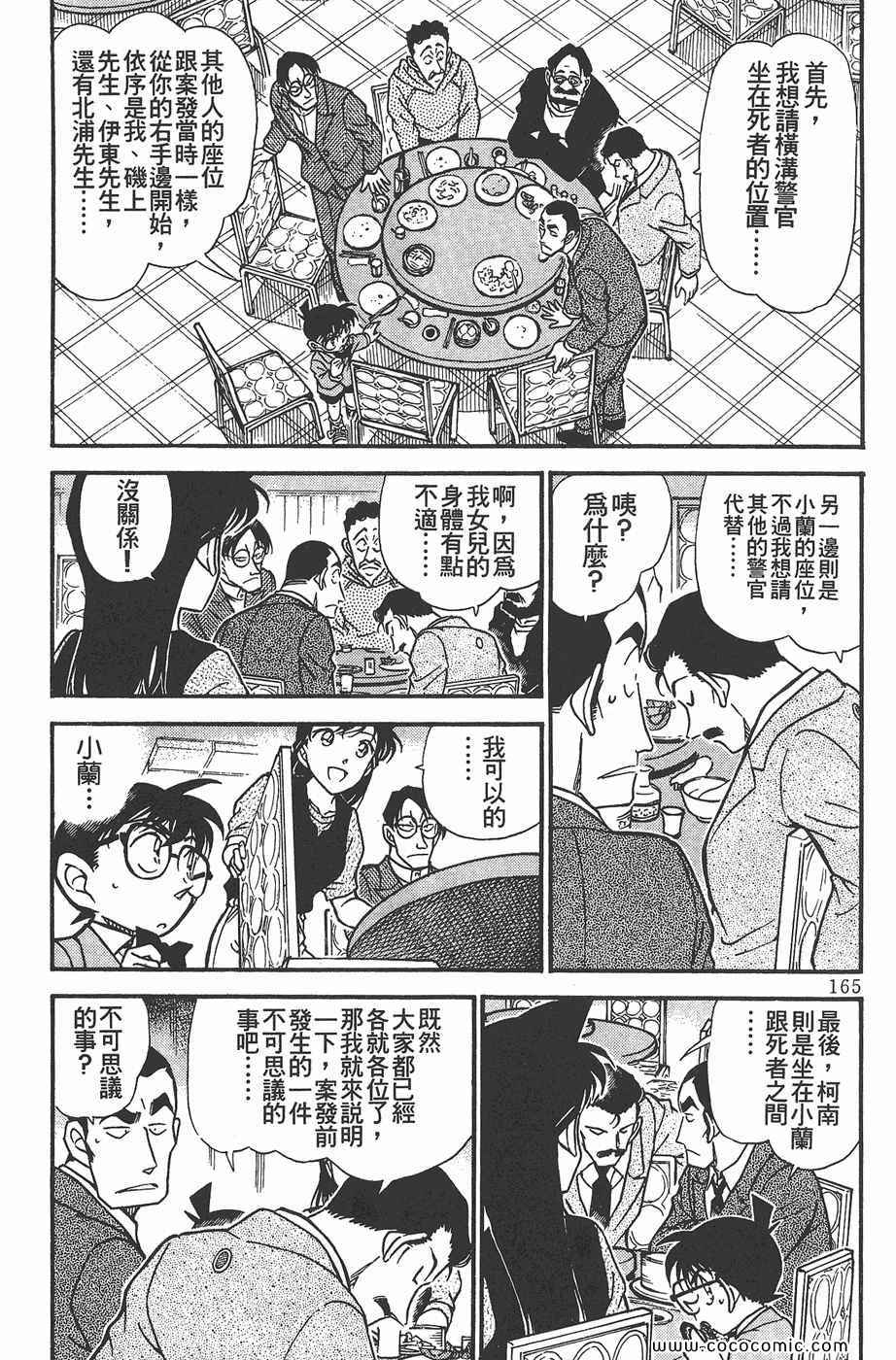 《名侦探柯南》漫画 34卷