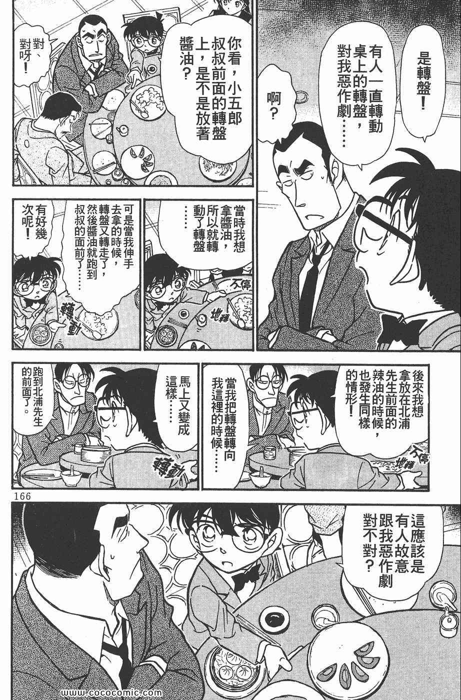 《名侦探柯南》漫画 34卷