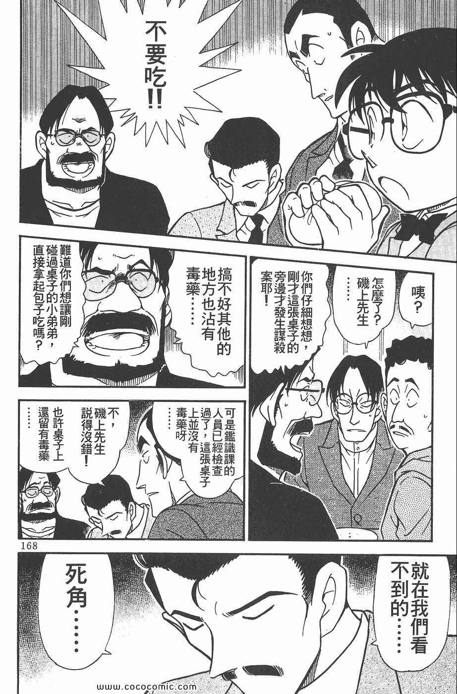 《名侦探柯南》漫画 34卷