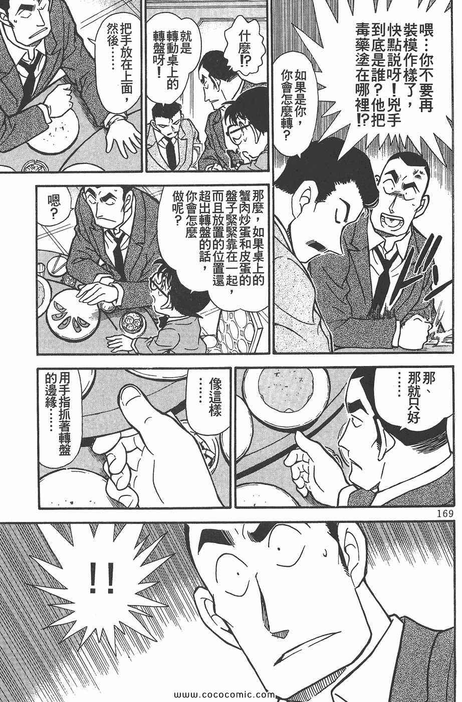 《名侦探柯南》漫画 34卷