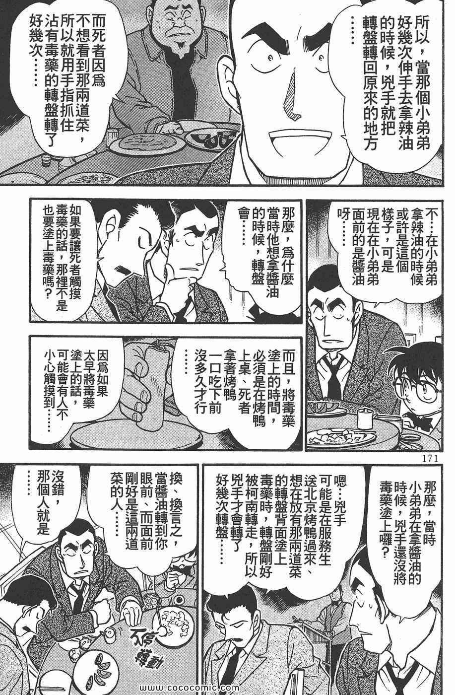 《名侦探柯南》漫画 34卷