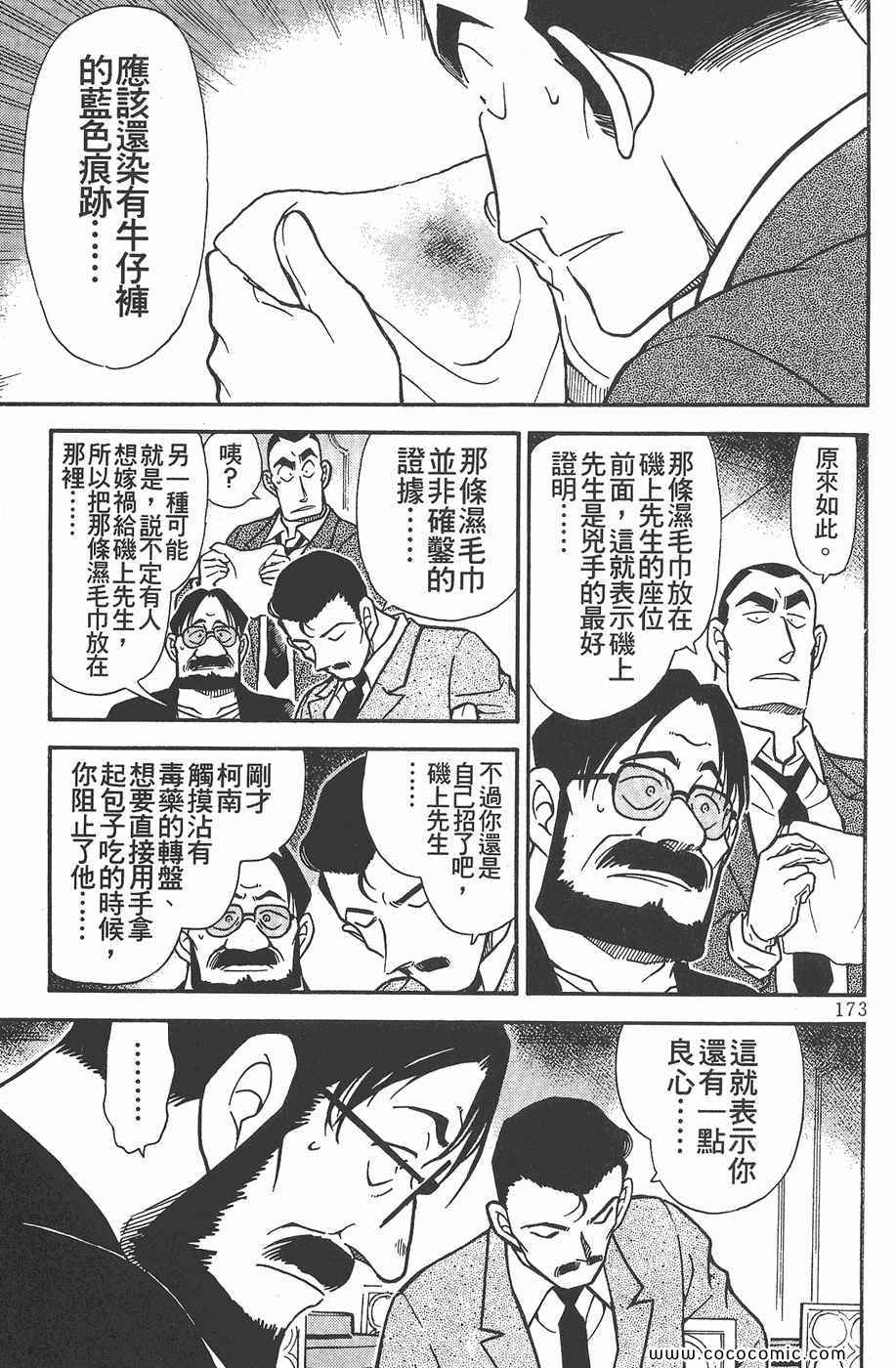 《名侦探柯南》漫画 34卷