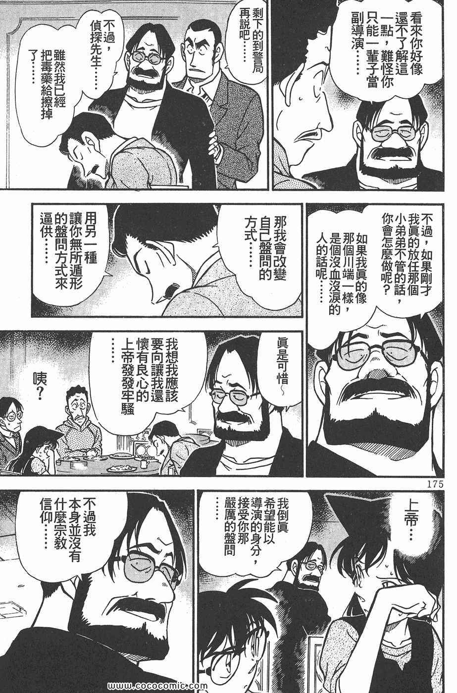 《名侦探柯南》漫画 34卷