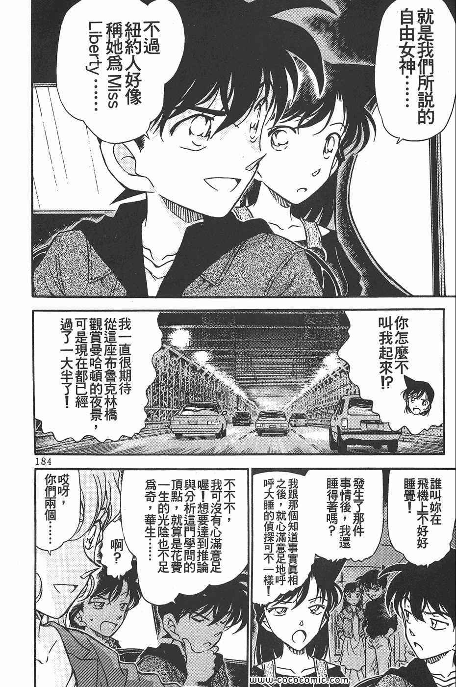 《名侦探柯南》漫画 34卷